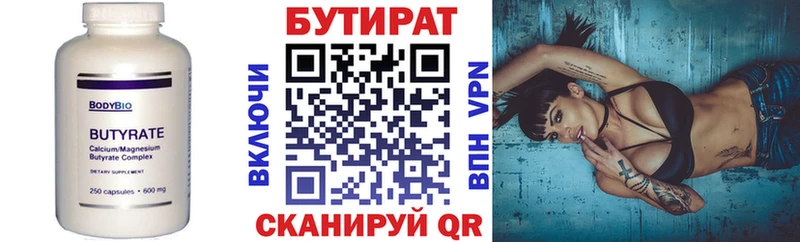 БУТИРАТ бутандиол  OMG ONION  Новозыбков 